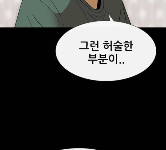 나는 어디에나 있다 63화 194
