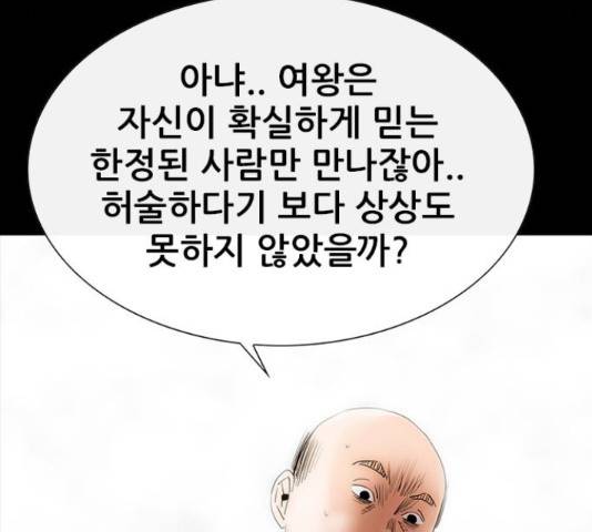 나는 어디에나 있다 63화 195