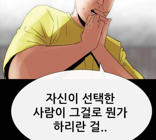 나는 어디에나 있다 63화 196