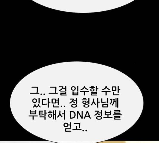나는 어디에나 있다 63화 197