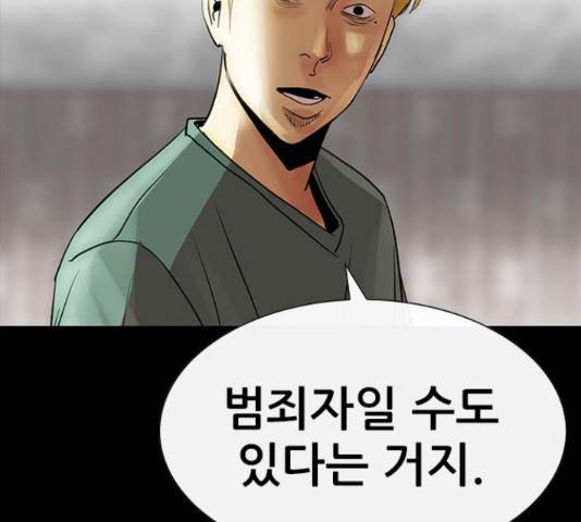 나는 어디에나 있다 63화 205