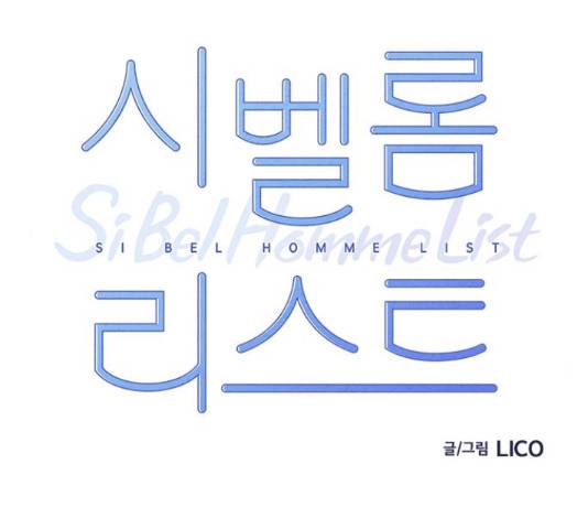 시벨롬 리스트 33화 36