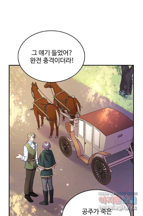 악역 공주님의 생존계획 88화 6