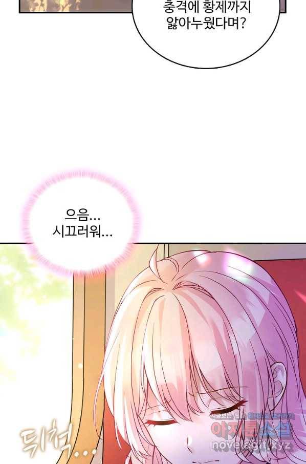 악역 공주님의 생존계획 88화 7