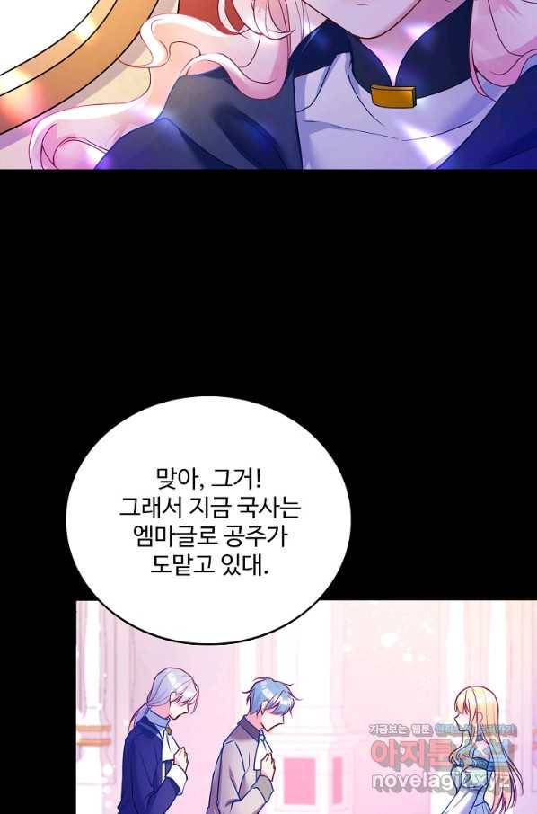 악역 공주님의 생존계획 88화 8