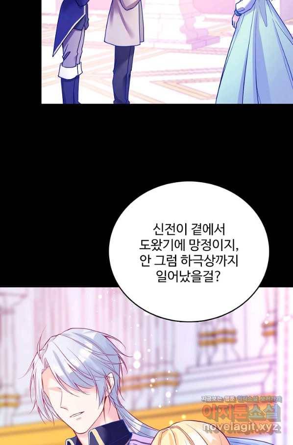 악역 공주님의 생존계획 88화 9
