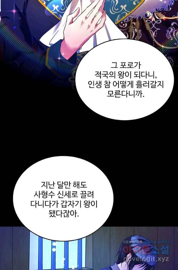악역 공주님의 생존계획 88화 12