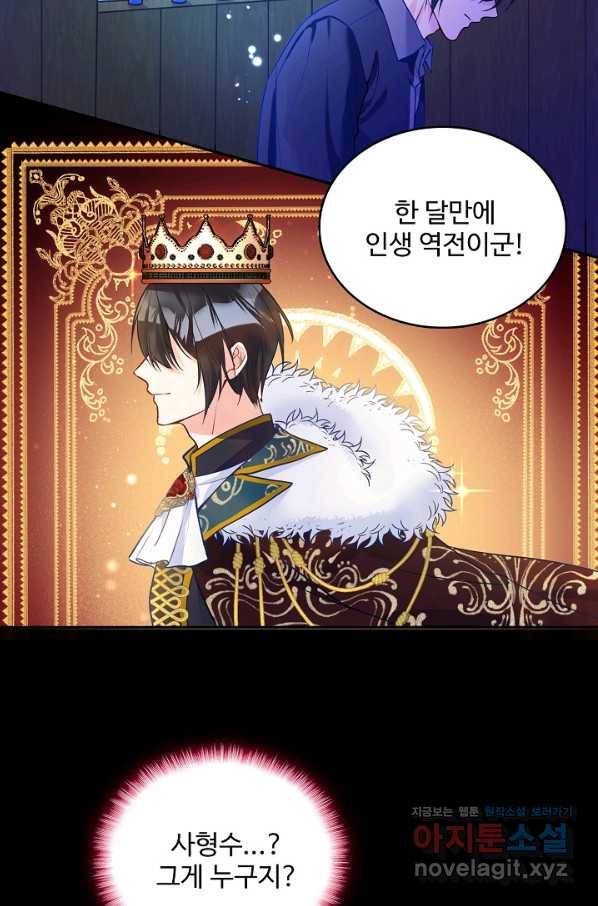 악역 공주님의 생존계획 88화 13