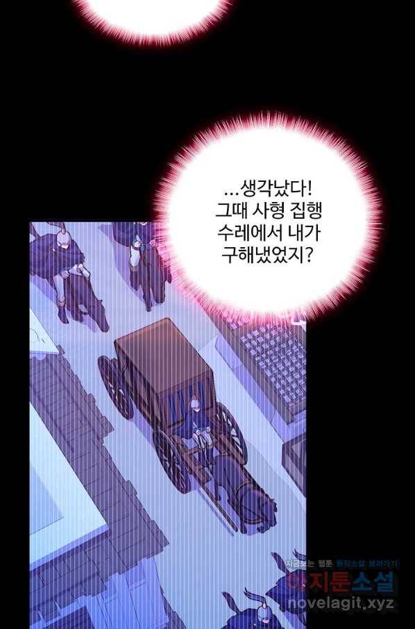 악역 공주님의 생존계획 88화 14