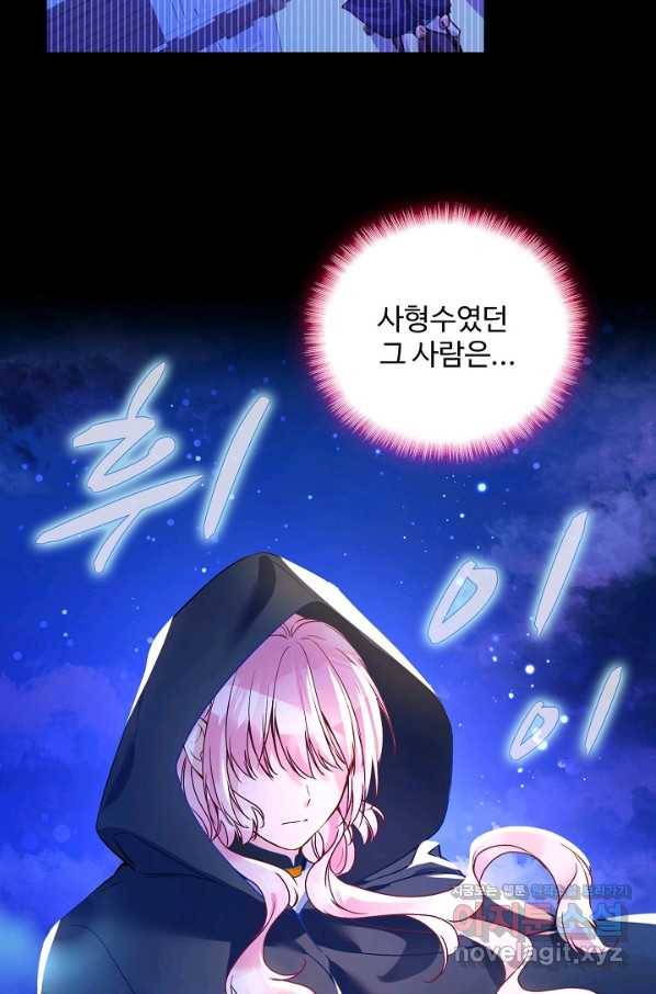 악역 공주님의 생존계획 88화 15