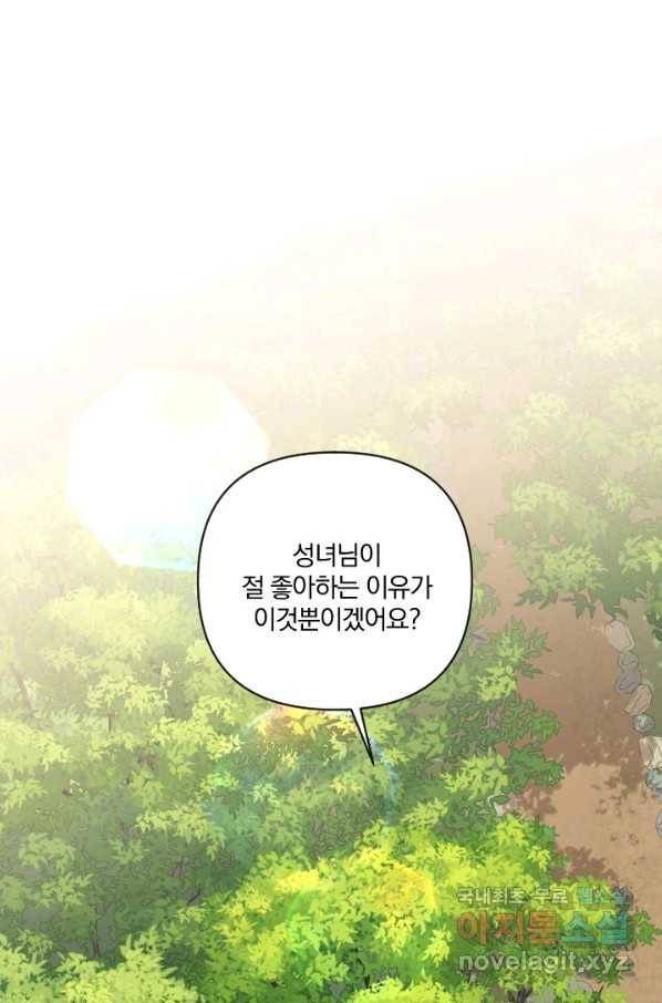 TL 소설 속 시녀가 되었습니다 67화 1