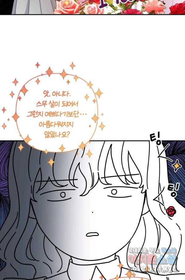 TL 소설 속 시녀가 되었습니다 67화 4