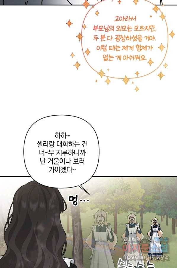 TL 소설 속 시녀가 되었습니다 67화 5