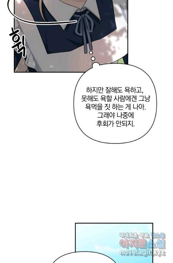 TL 소설 속 시녀가 되었습니다 67화 7
