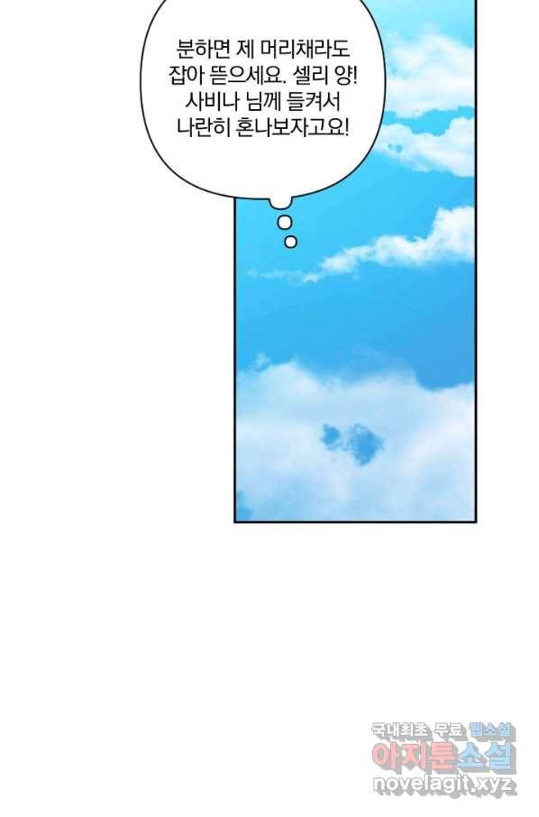 TL 소설 속 시녀가 되었습니다 67화 8