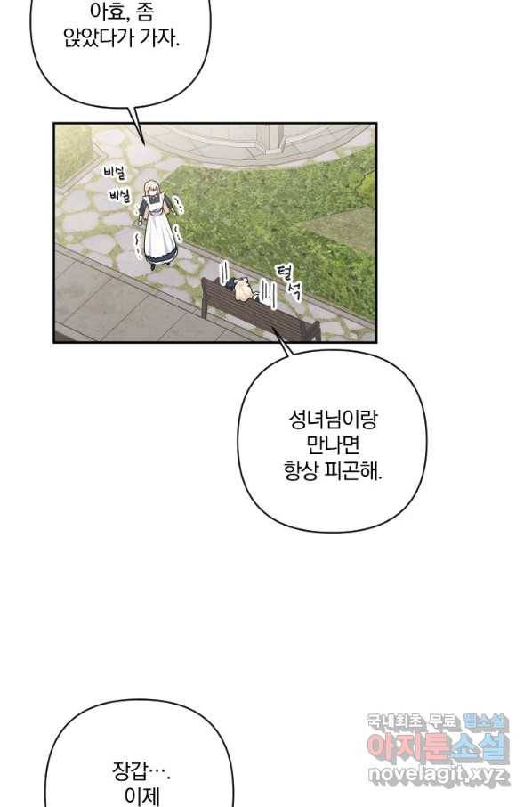 TL 소설 속 시녀가 되었습니다 67화 10