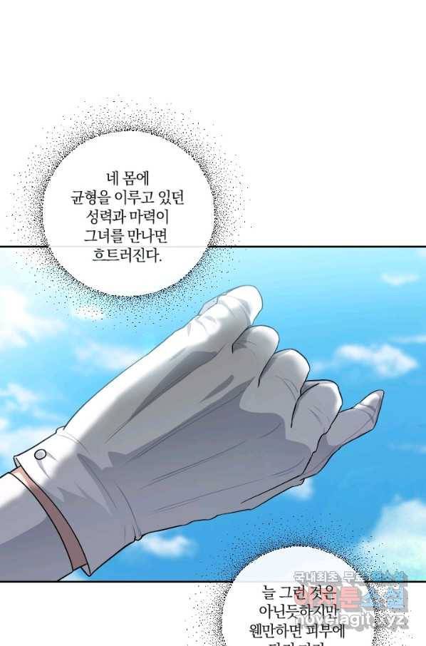 TL 소설 속 시녀가 되었습니다 67화 12
