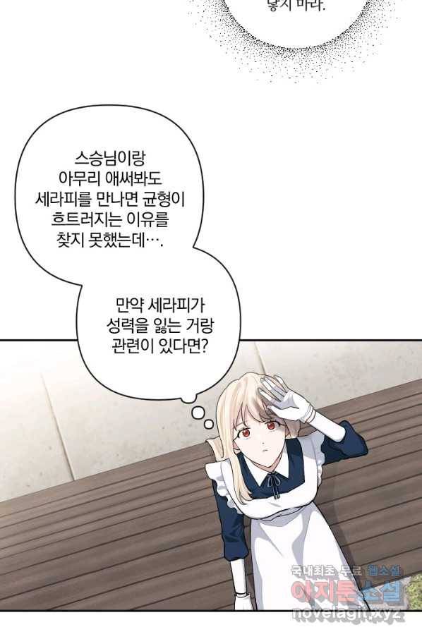TL 소설 속 시녀가 되었습니다 67화 13