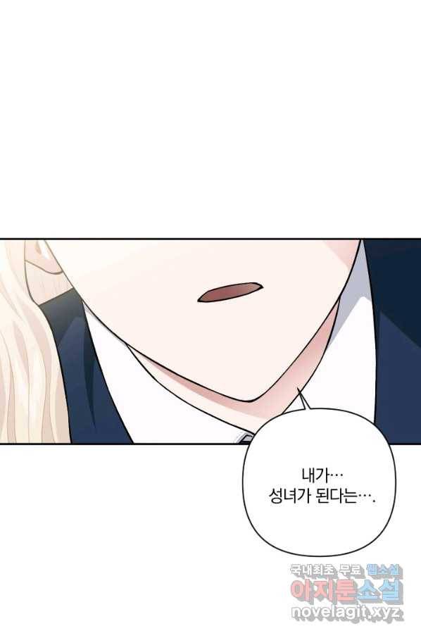 TL 소설 속 시녀가 되었습니다 67화 14