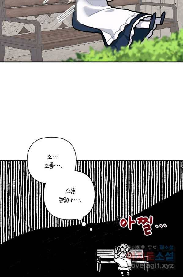 TL 소설 속 시녀가 되었습니다 67화 16