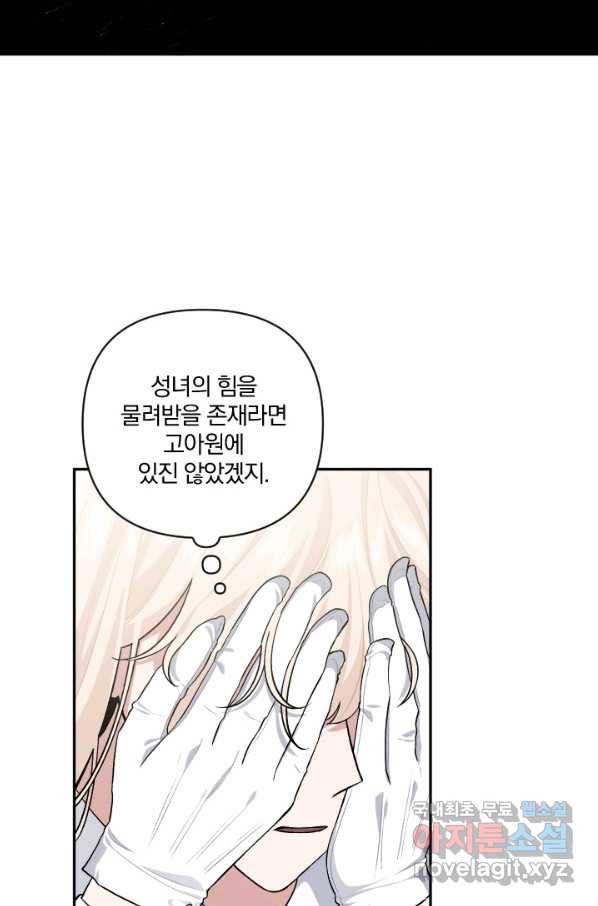 TL 소설 속 시녀가 되었습니다 67화 17