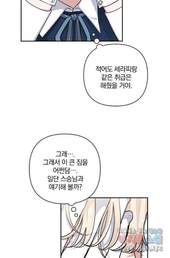 TL 소설 속 시녀가 되었습니다 67화 18