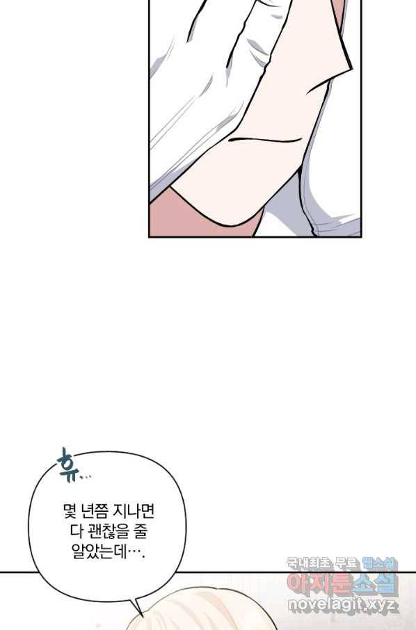 TL 소설 속 시녀가 되었습니다 67화 19