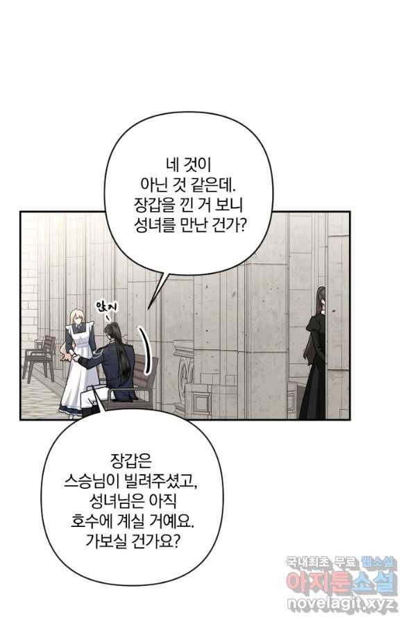 TL 소설 속 시녀가 되었습니다 67화 26