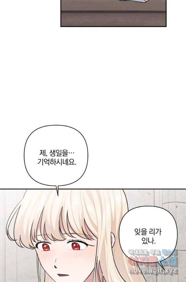 TL 소설 속 시녀가 되었습니다 67화 30