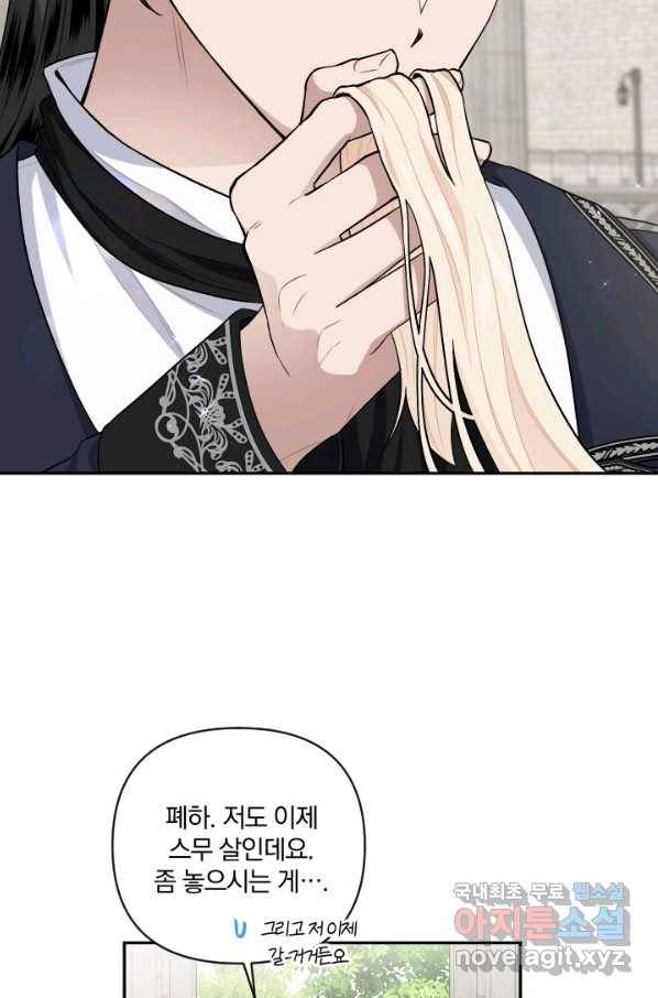 TL 소설 속 시녀가 되었습니다 67화 32