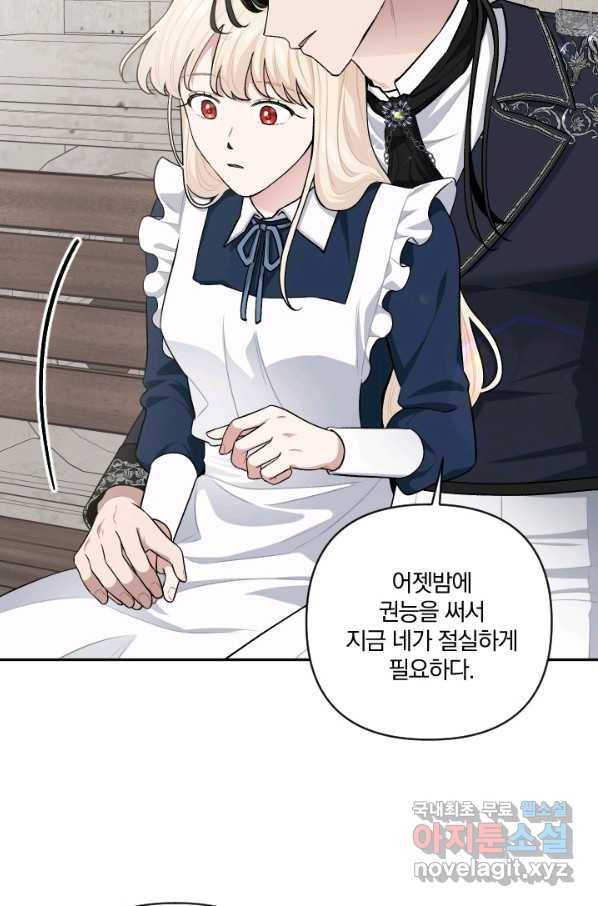TL 소설 속 시녀가 되었습니다 67화 34