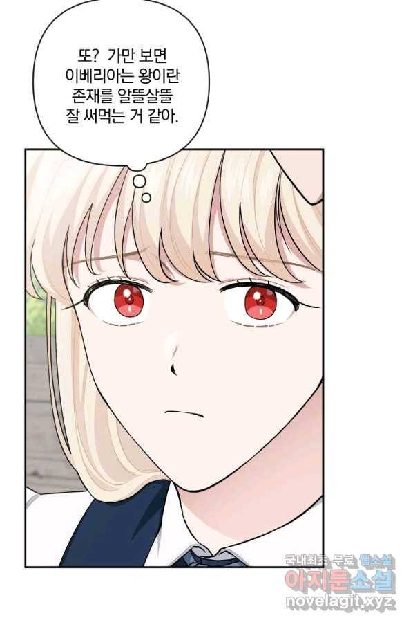 TL 소설 속 시녀가 되었습니다 67화 35
