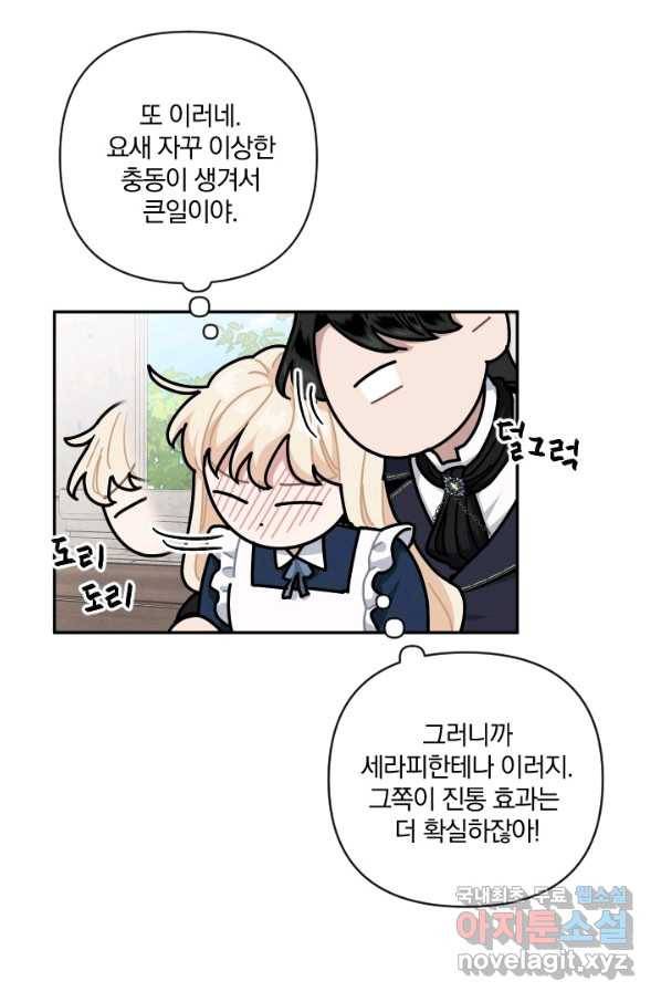 TL 소설 속 시녀가 되었습니다 67화 38