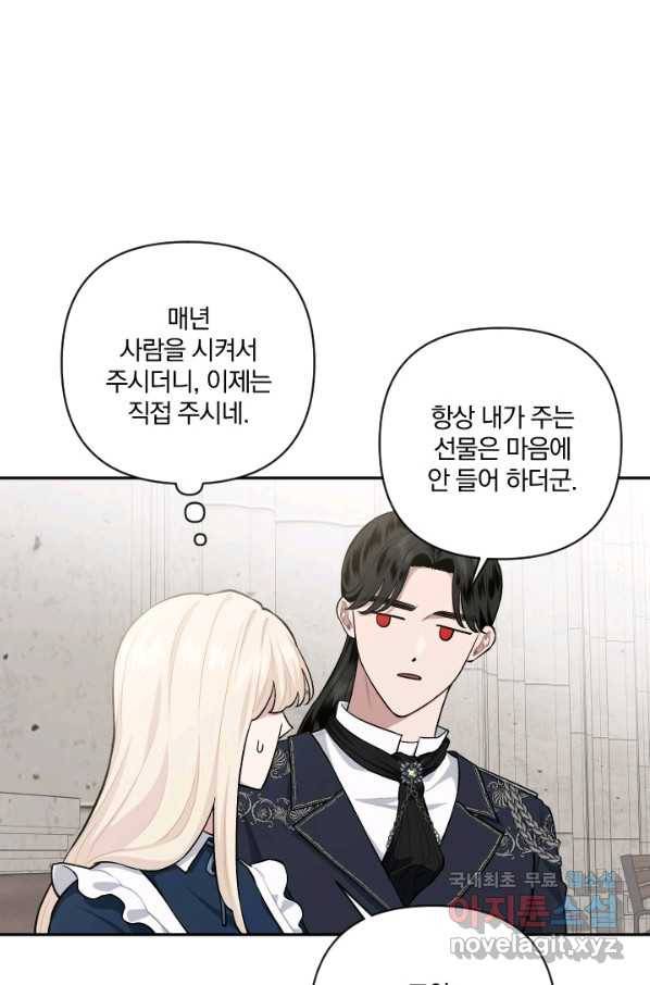TL 소설 속 시녀가 되었습니다 67화 42