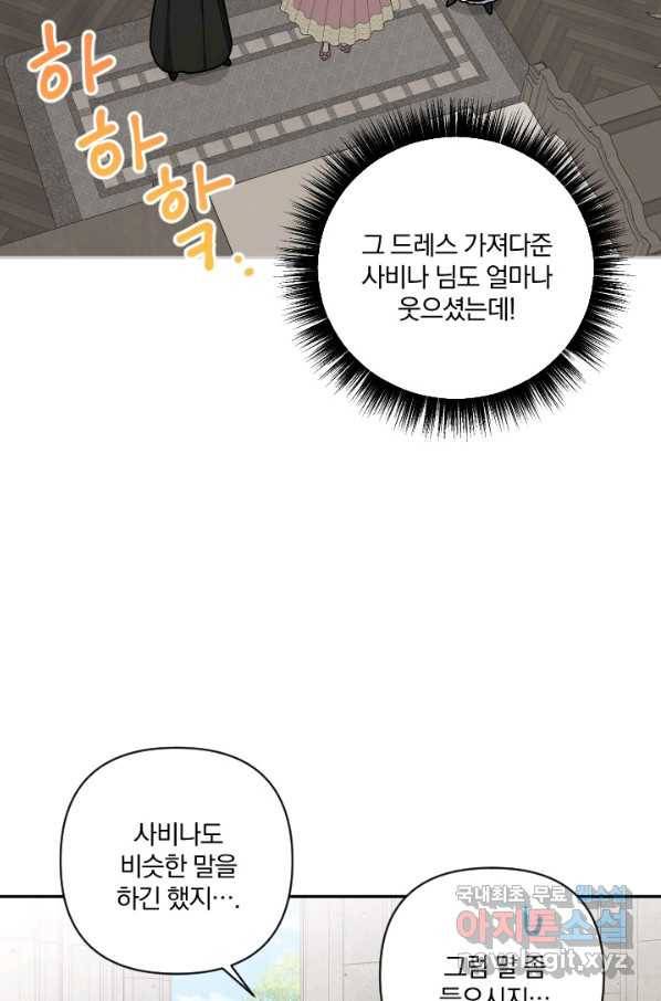 TL 소설 속 시녀가 되었습니다 67화 44