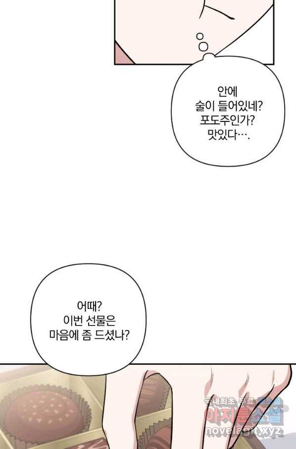 TL 소설 속 시녀가 되었습니다 67화 50