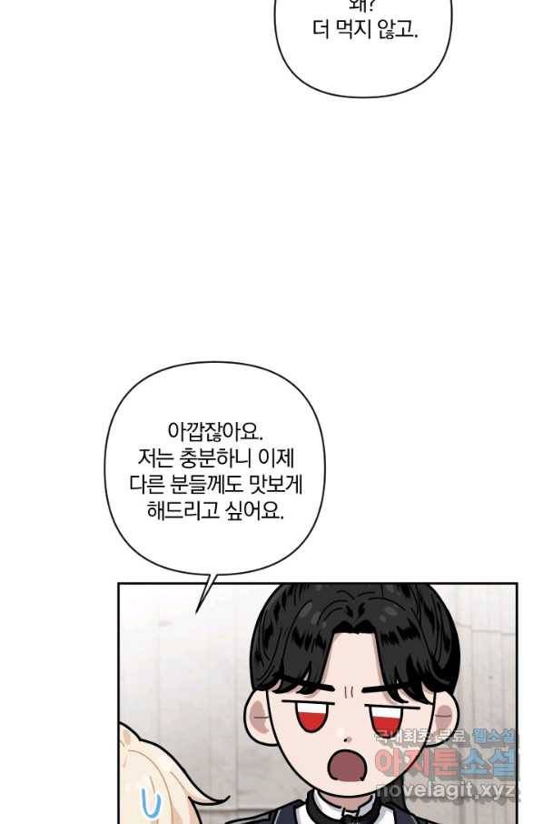 TL 소설 속 시녀가 되었습니다 67화 56
