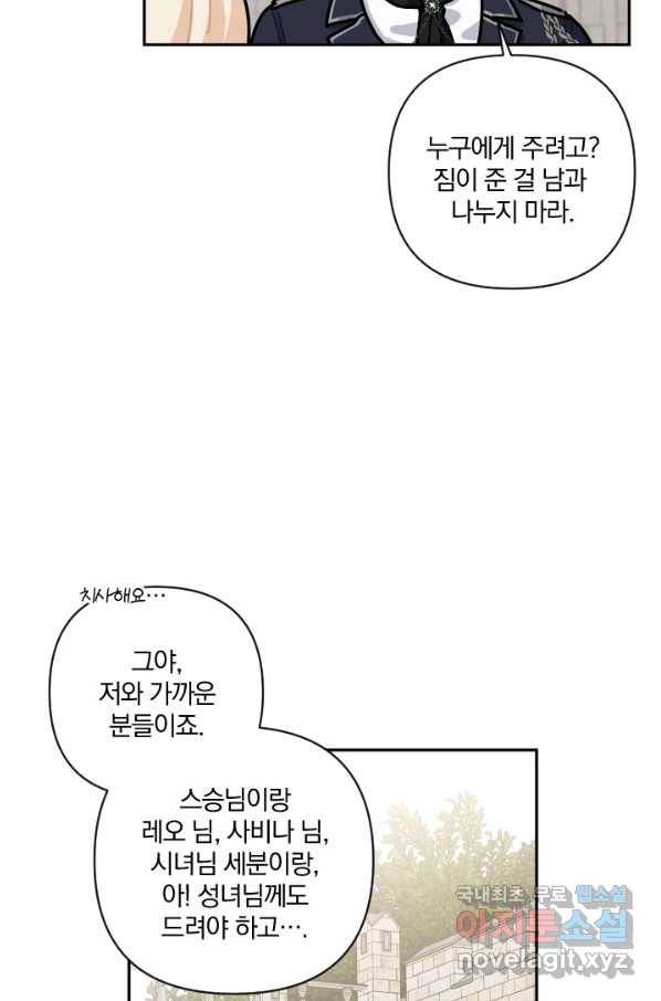 TL 소설 속 시녀가 되었습니다 67화 57