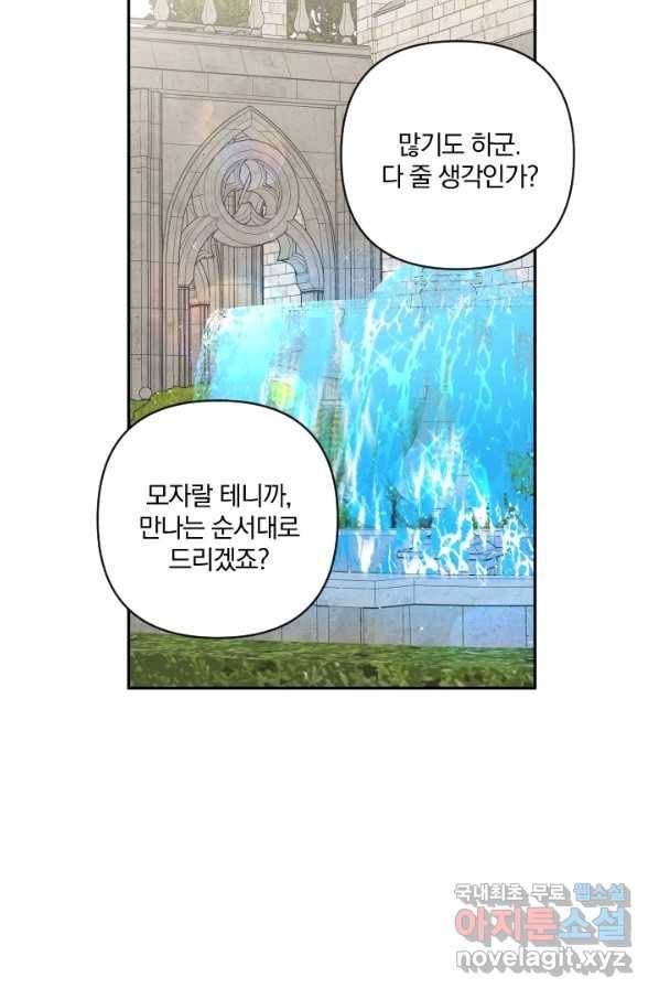 TL 소설 속 시녀가 되었습니다 67화 58