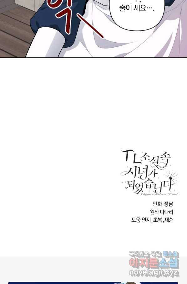 TL 소설 속 시녀가 되었습니다 67화 70