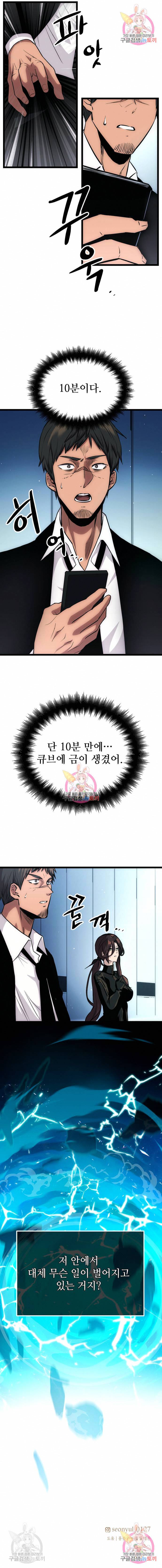 신화급 귀속 아이템을 손에 넣었다 10화 12