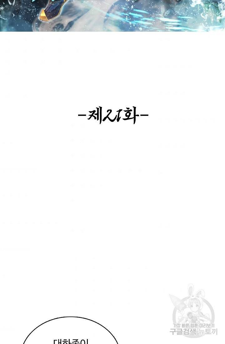 100만 년 만에 귀환하다 21화 2