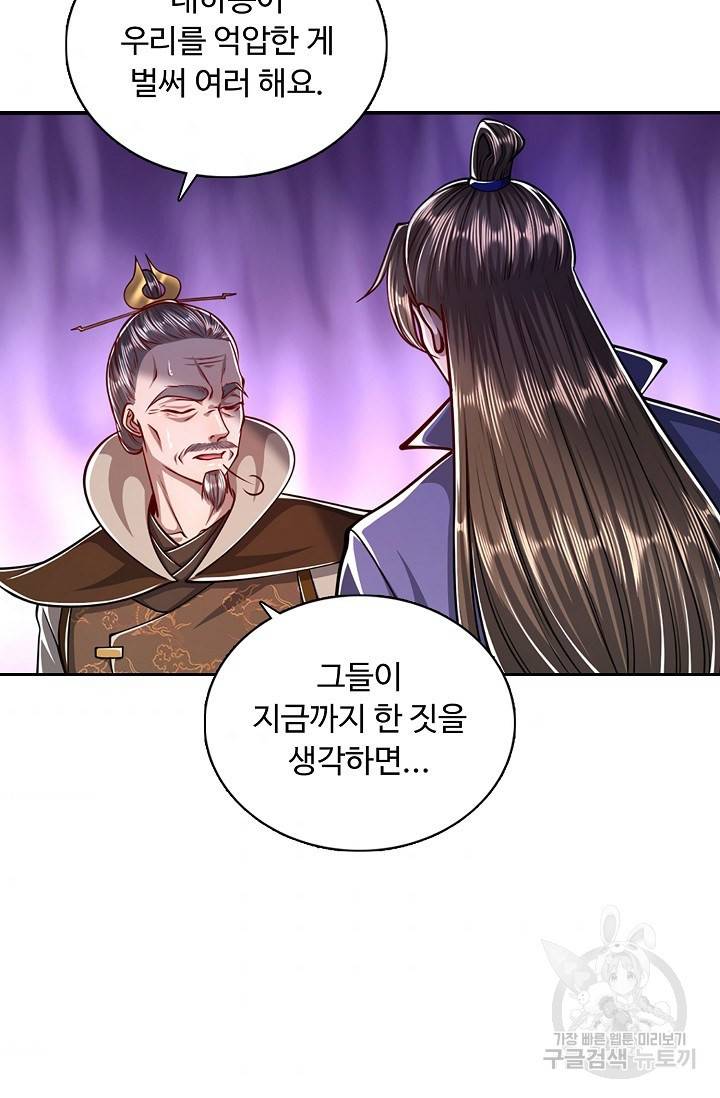 100만 년 만에 귀환하다 21화 3