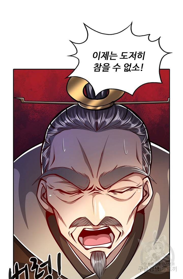 100만 년 만에 귀환하다 21화 4