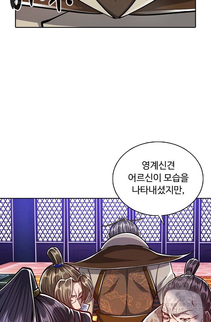 100만 년 만에 귀환하다 21화 5