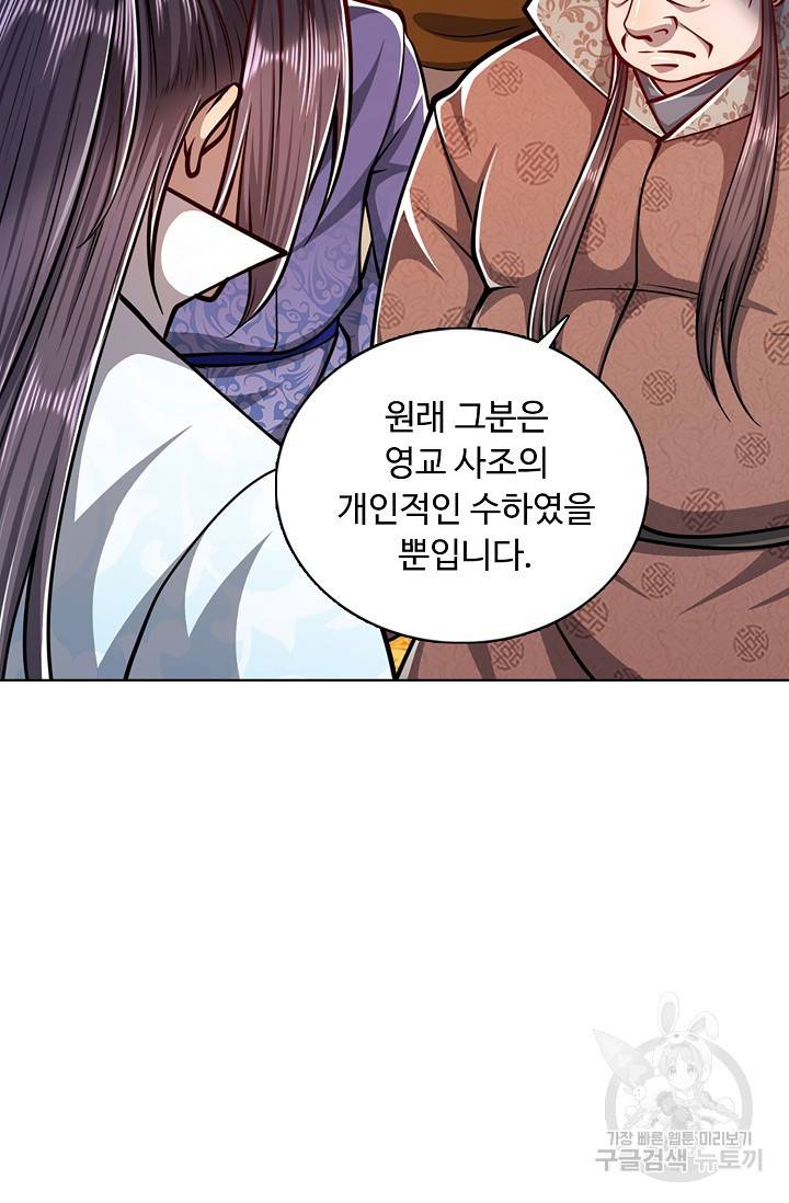 100만 년 만에 귀환하다 21화 6