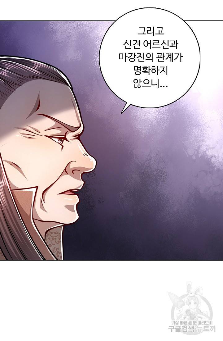 100만 년 만에 귀환하다 21화 7