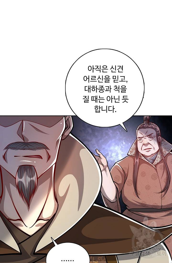 100만 년 만에 귀환하다 21화 8