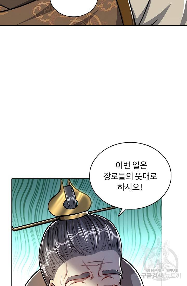 100만 년 만에 귀환하다 21화 9