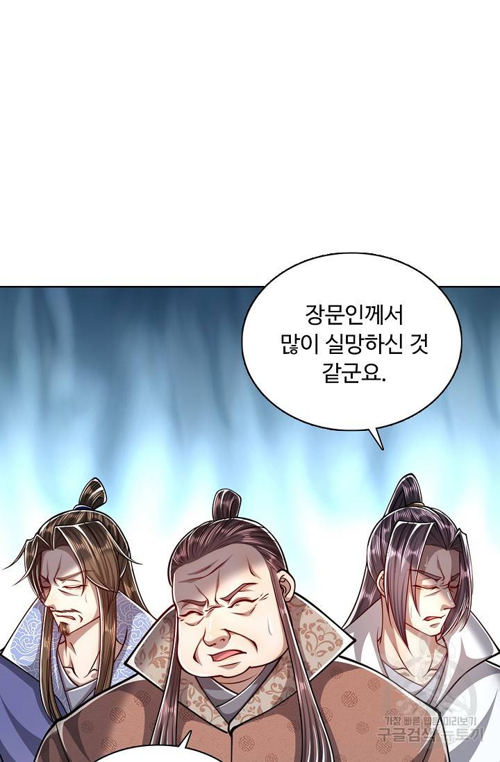 100만 년 만에 귀환하다 21화 13
